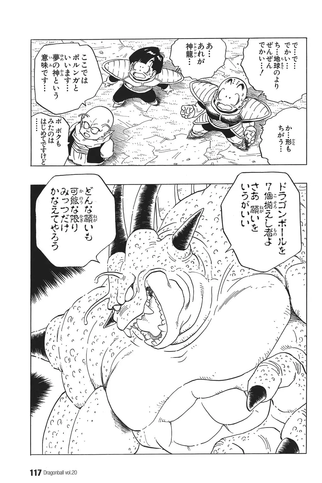 Chapitre 20 — Dragon Ball Kanzenban Vol. 20 — page 122