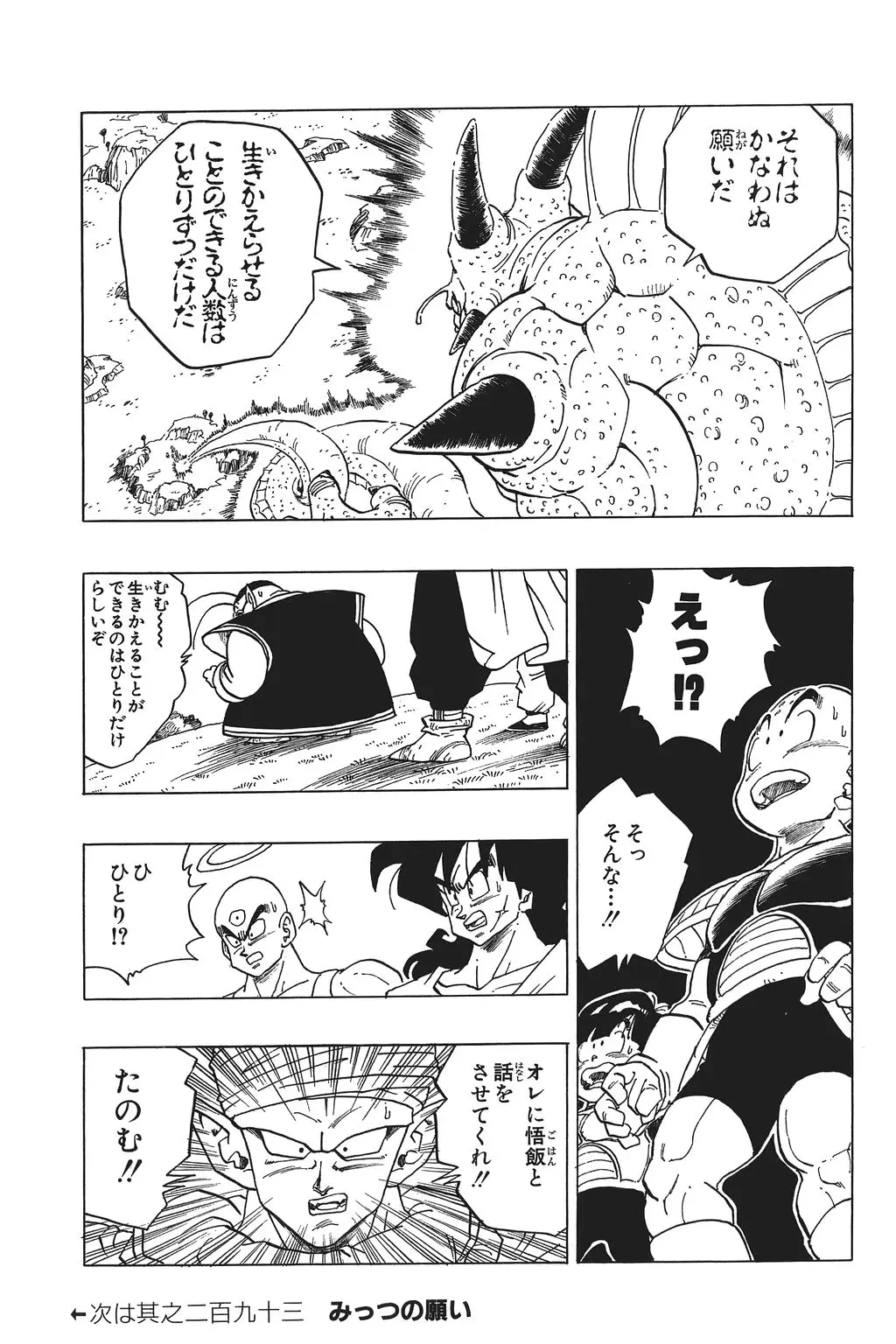 Chapitre 20 — Dragon Ball Kanzenban Vol. 20 — page 124