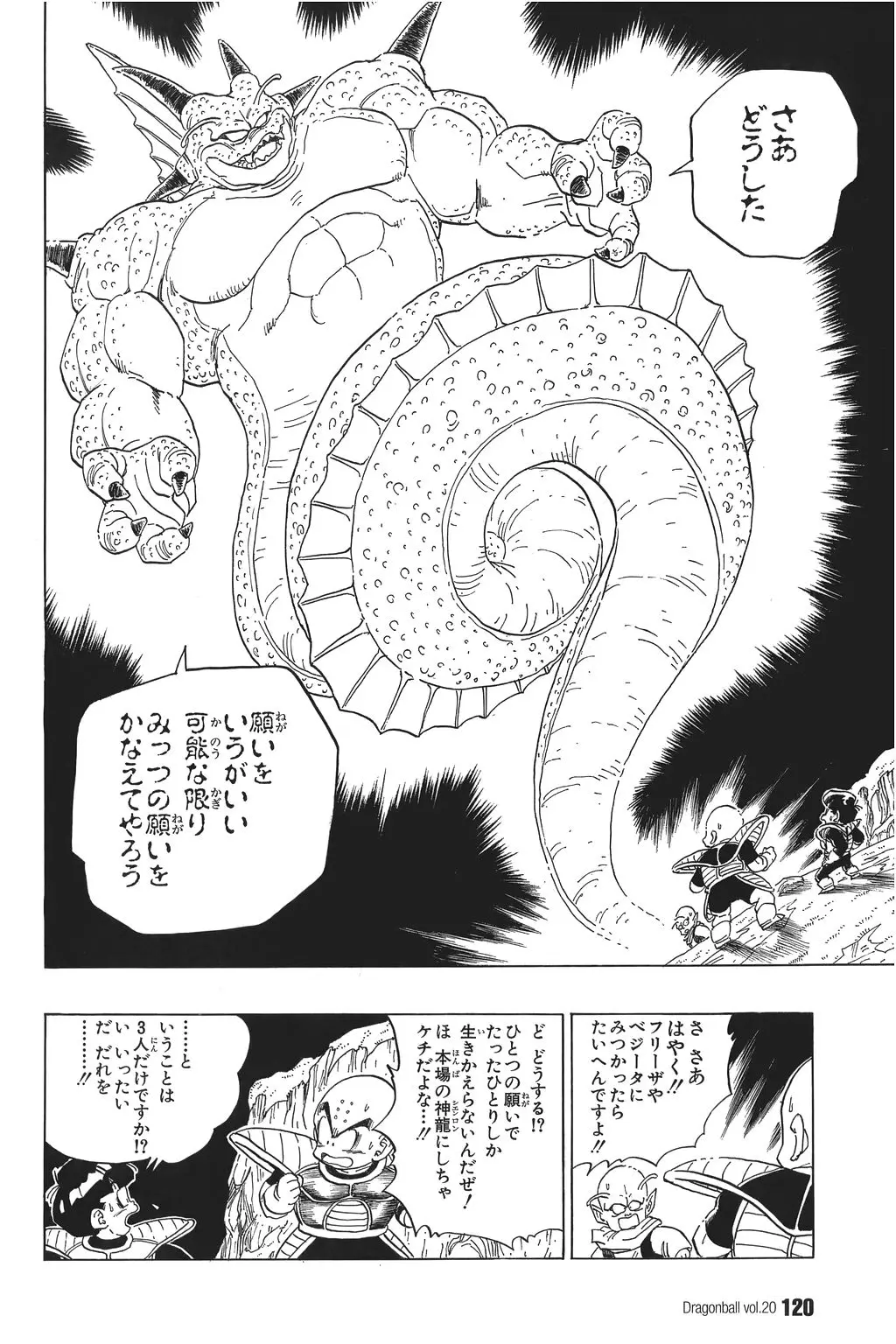 Chapitre 20 — Dragon Ball Kanzenban Vol. 20 — page 125