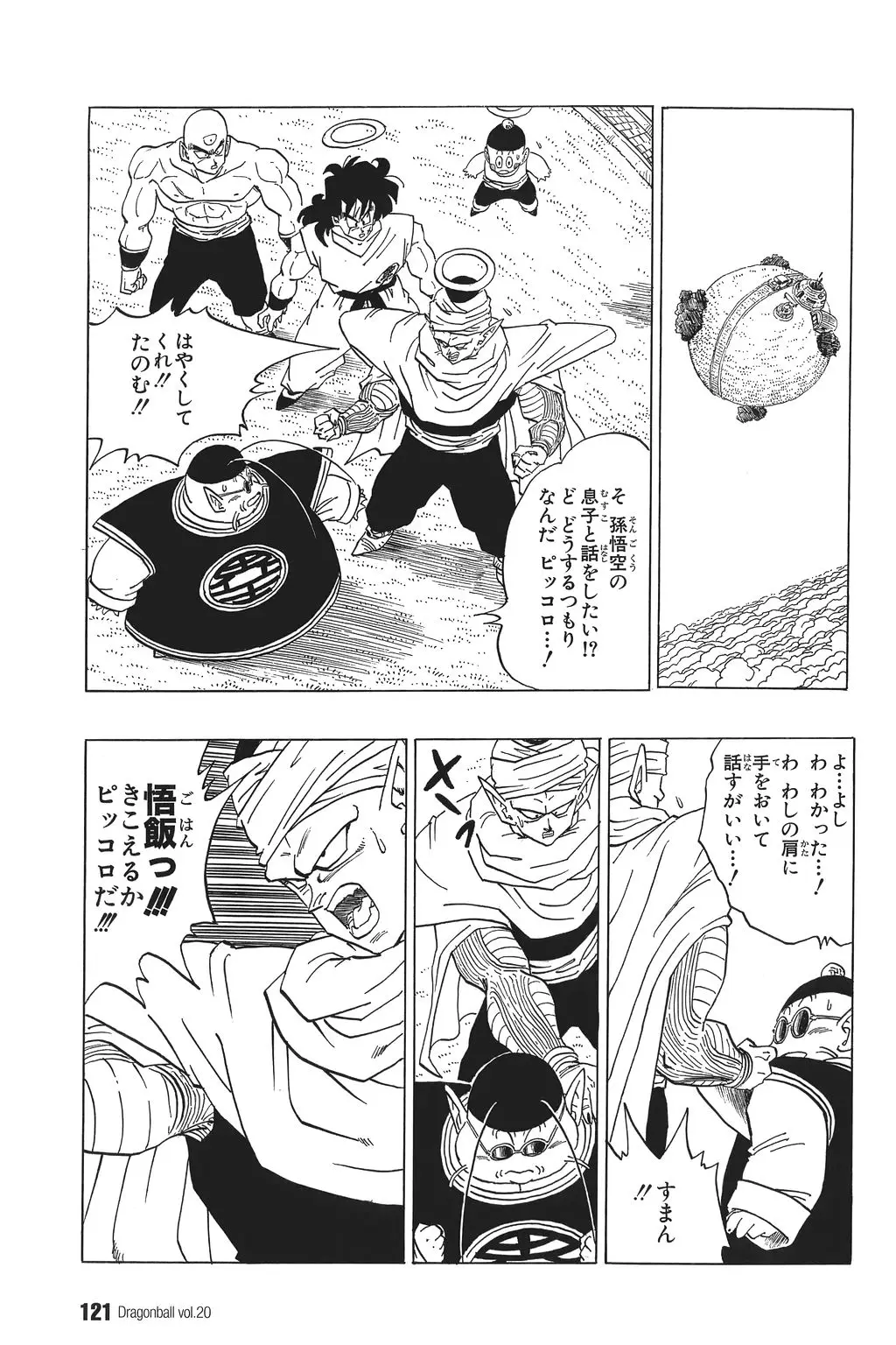 Chapitre 20 — Dragon Ball Kanzenban Vol. 20 — page 126