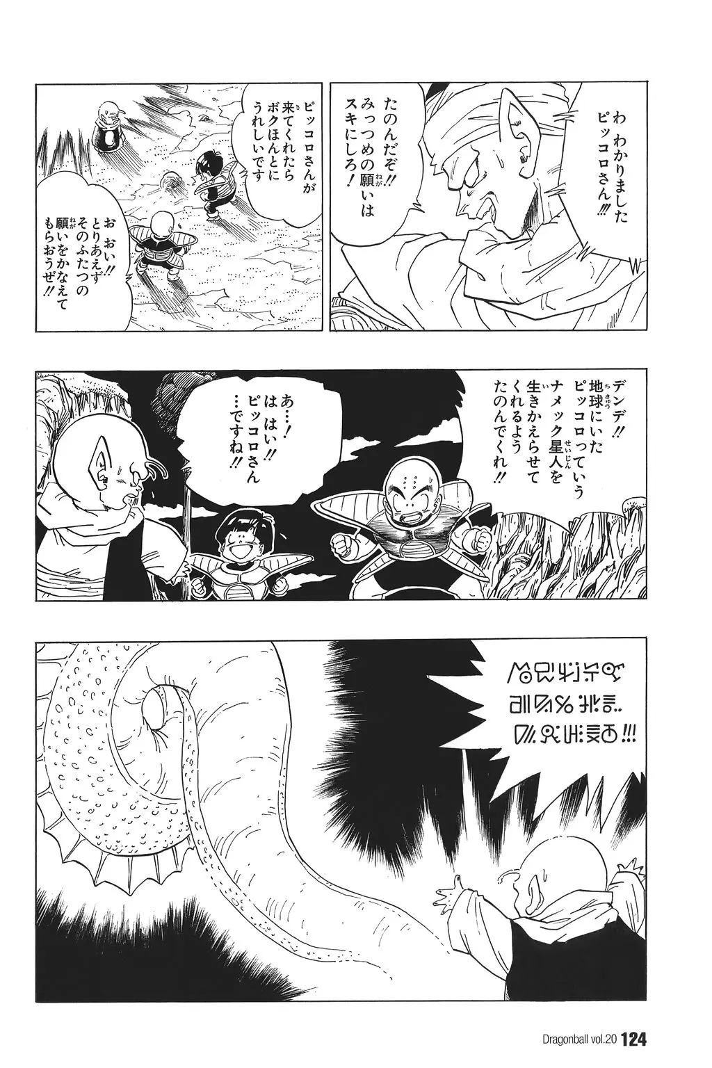 Chapitre 20 — Dragon Ball Kanzenban Vol. 20 — page 129
