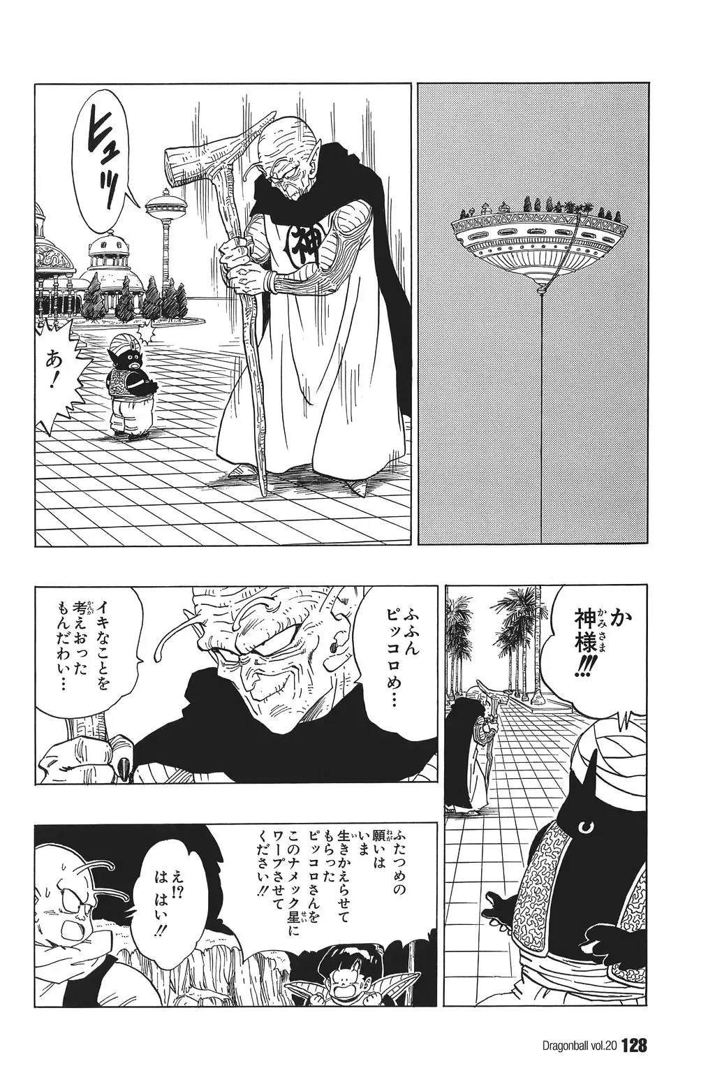 Chapitre 20 — Dragon Ball Kanzenban Vol. 20 — page 133