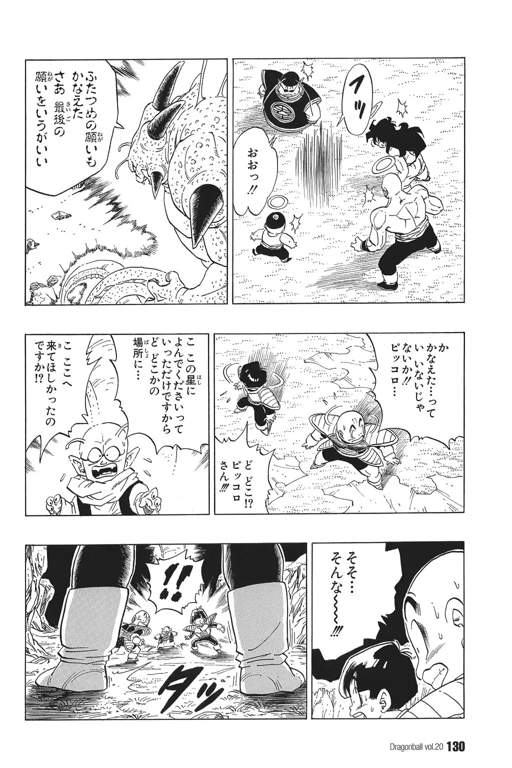 Chapitre 20 — Dragon Ball Kanzenban Vol. 20 — page 135