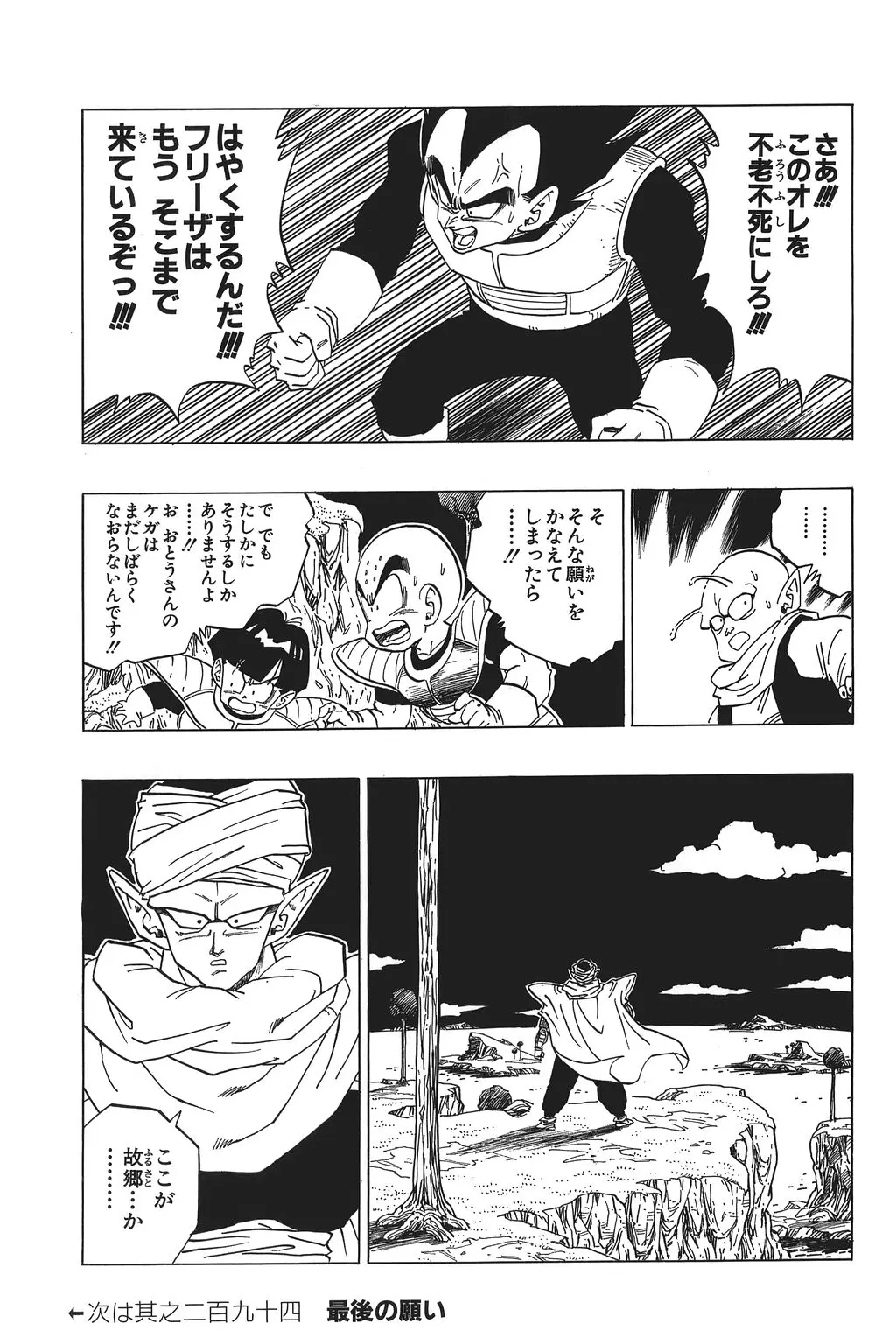 Chapitre 20 — Dragon Ball Kanzenban Vol. 20 — page 138