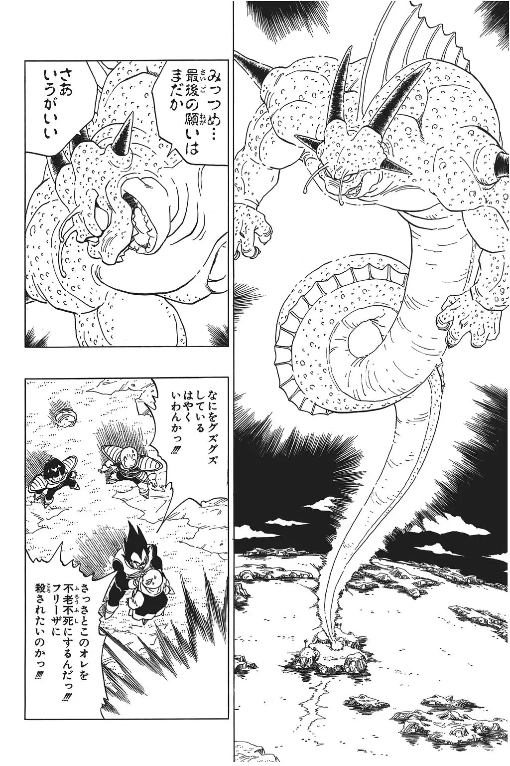 Chapitre 20 — Dragon Ball Kanzenban Vol. 20 — page 141