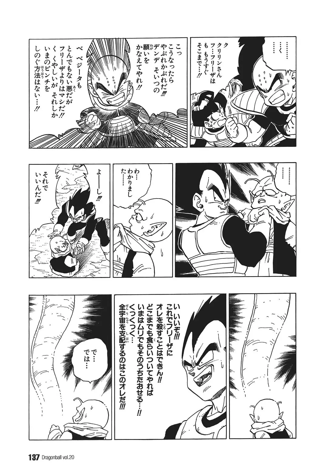 Chapitre 20 — Dragon Ball Kanzenban Vol. 20 — page 142