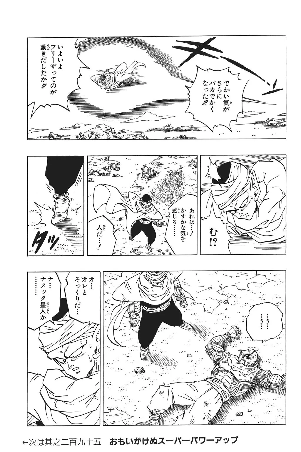 Chapitre 20 — Dragon Ball Kanzenban Vol. 20 — page 152