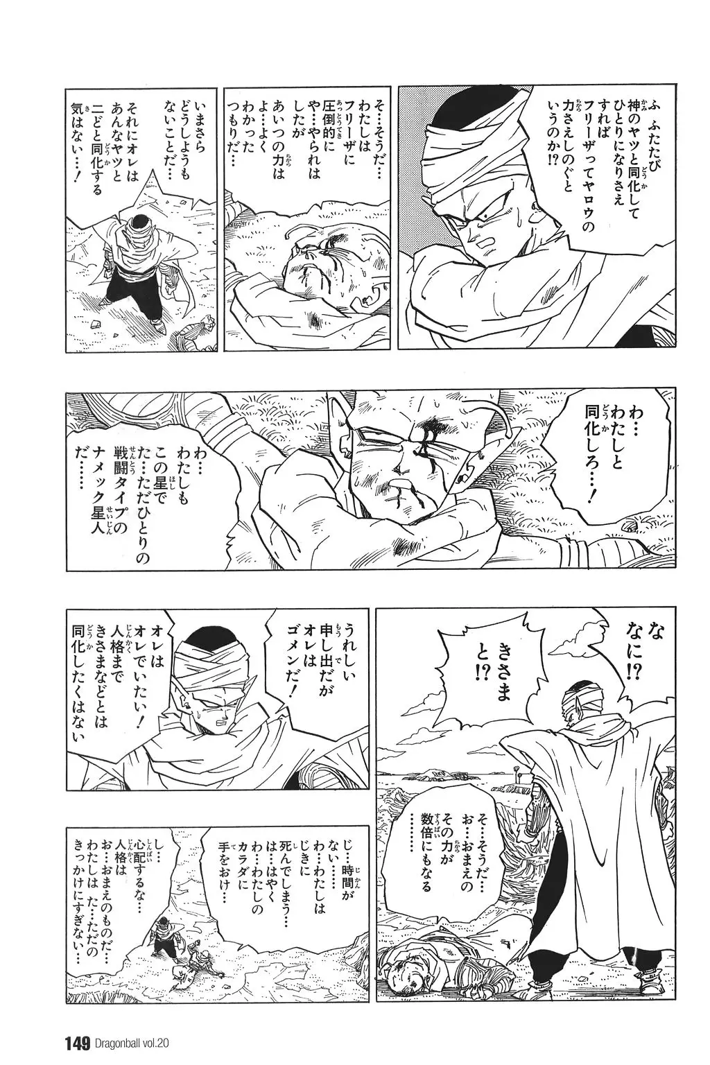 Chapitre 20 — Dragon Ball Kanzenban Vol. 20 — page 154