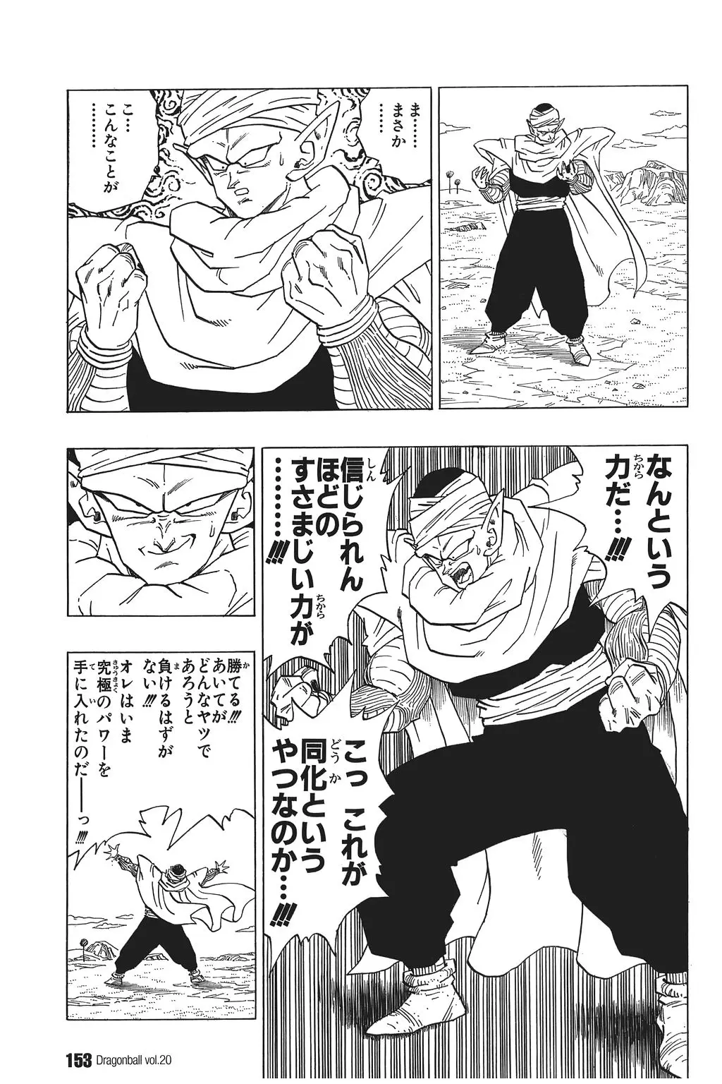 Chapitre 20 — Dragon Ball Kanzenban Vol. 20 — page 158