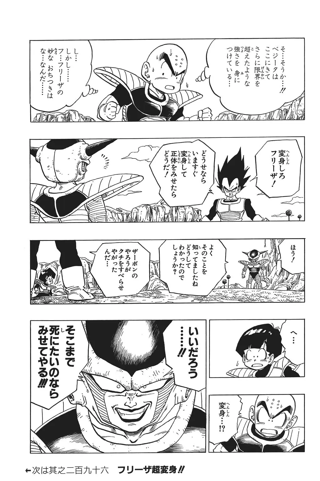 Chapitre 20 — Dragon Ball Kanzenban Vol. 20 — page 166