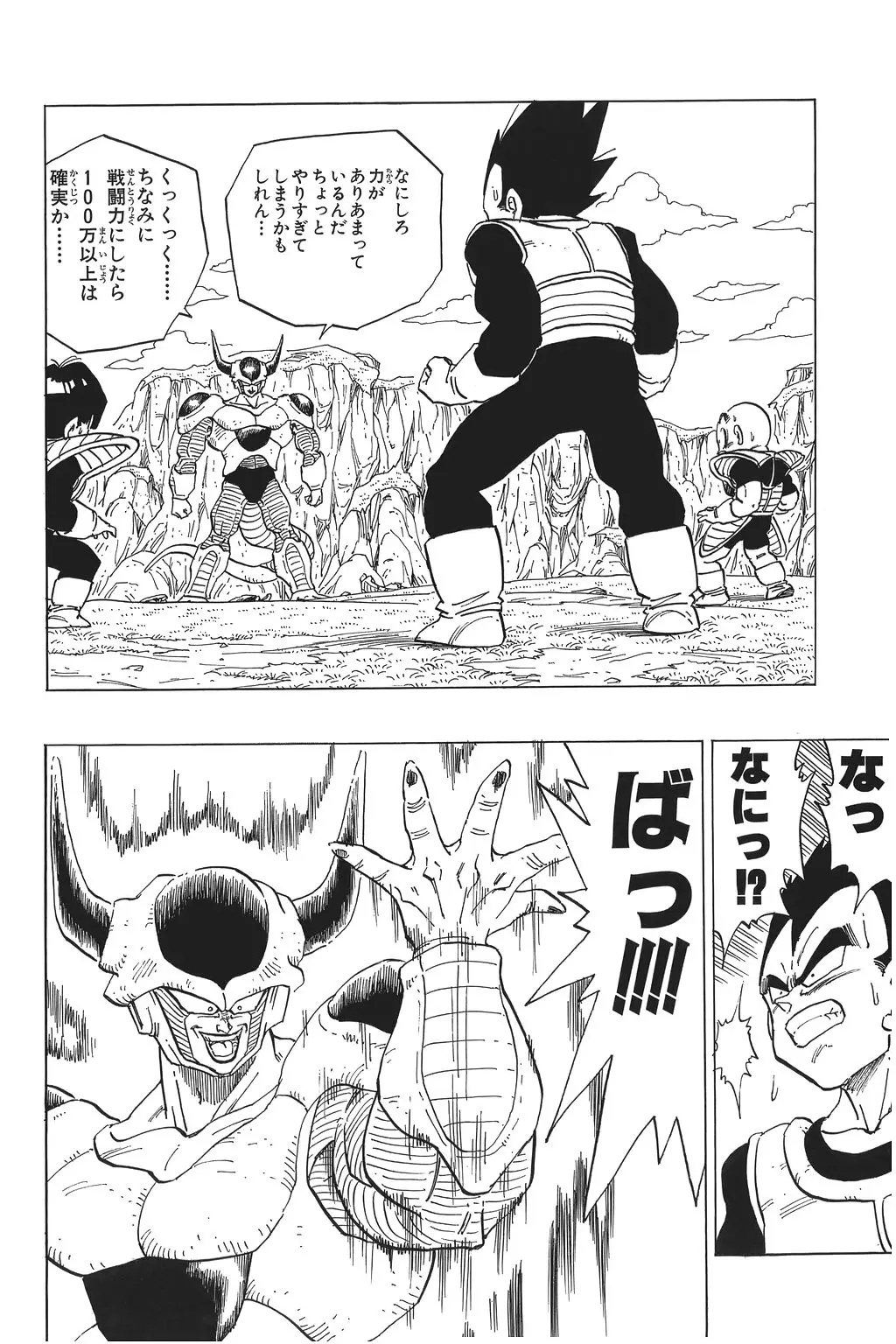 Chapitre 20 — Dragon Ball Kanzenban Vol. 20 — page 175