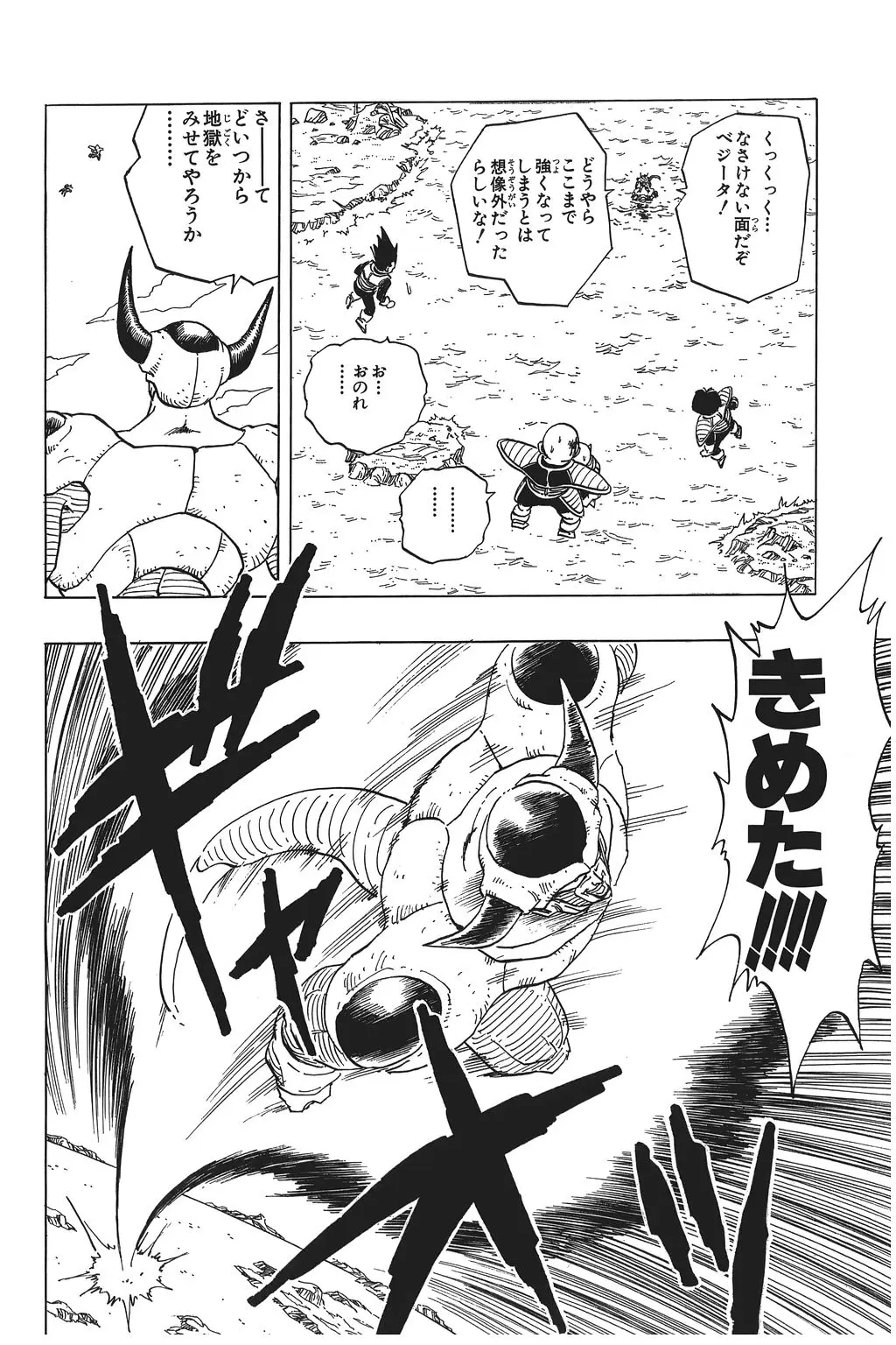Chapitre 20 — Dragon Ball Kanzenban Vol. 20 — page 179