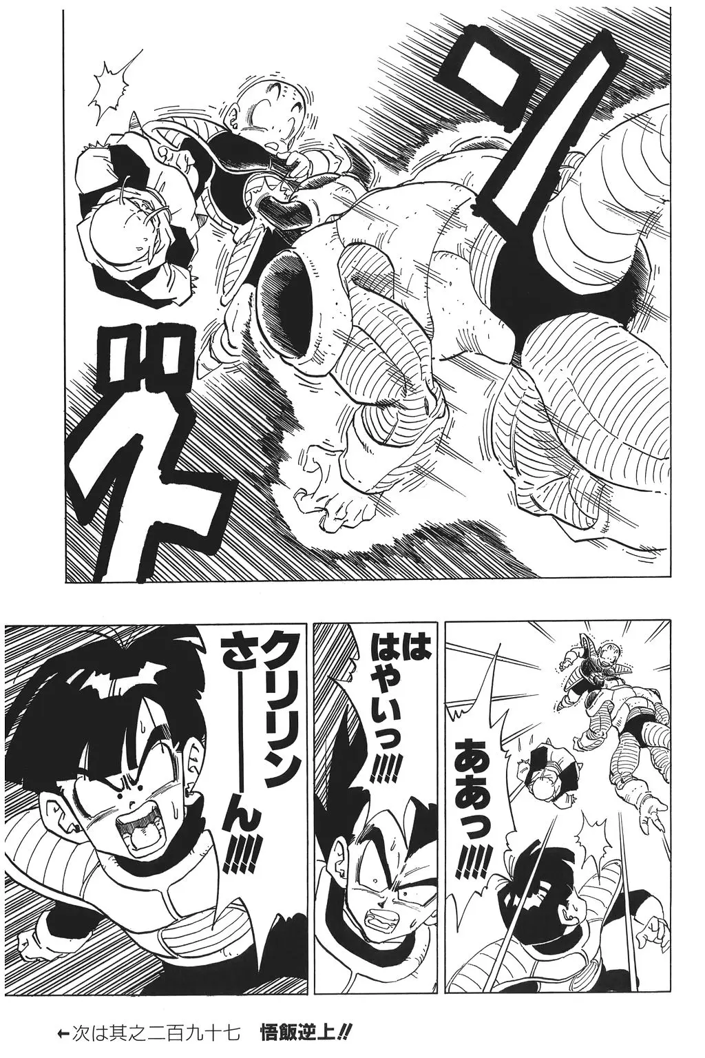 Chapitre 20 — Dragon Ball Kanzenban Vol. 20 — page 180