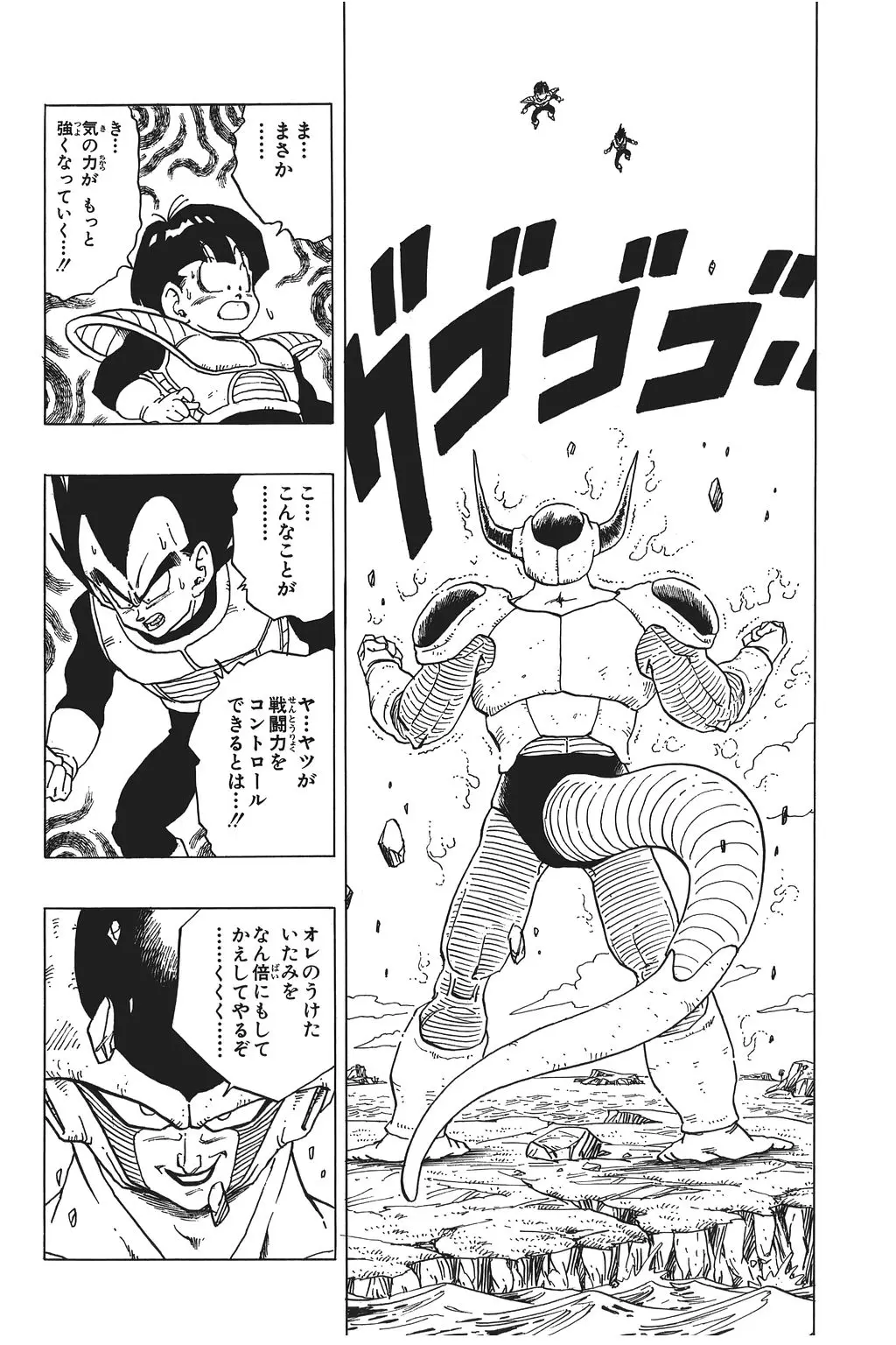 Chapitre 20 — Dragon Ball Kanzenban Vol. 20 — page 195