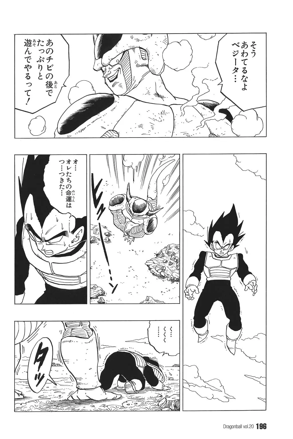 Chapitre 20 — Dragon Ball Kanzenban Vol. 20 — page 201