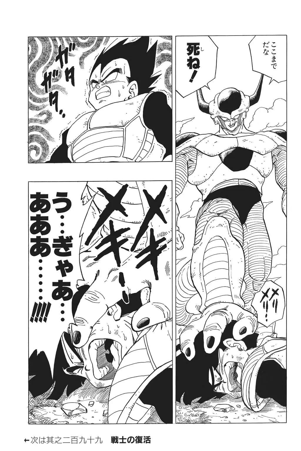 Chapitre 20 — Dragon Ball Kanzenban Vol. 20 — page 208