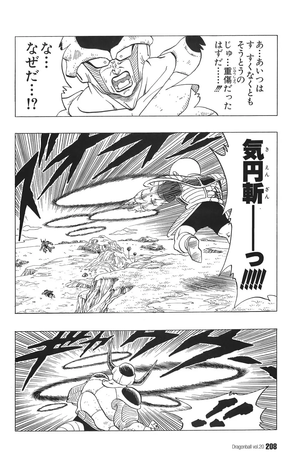 Chapitre 20 — Dragon Ball Kanzenban Vol. 20 — page 213
