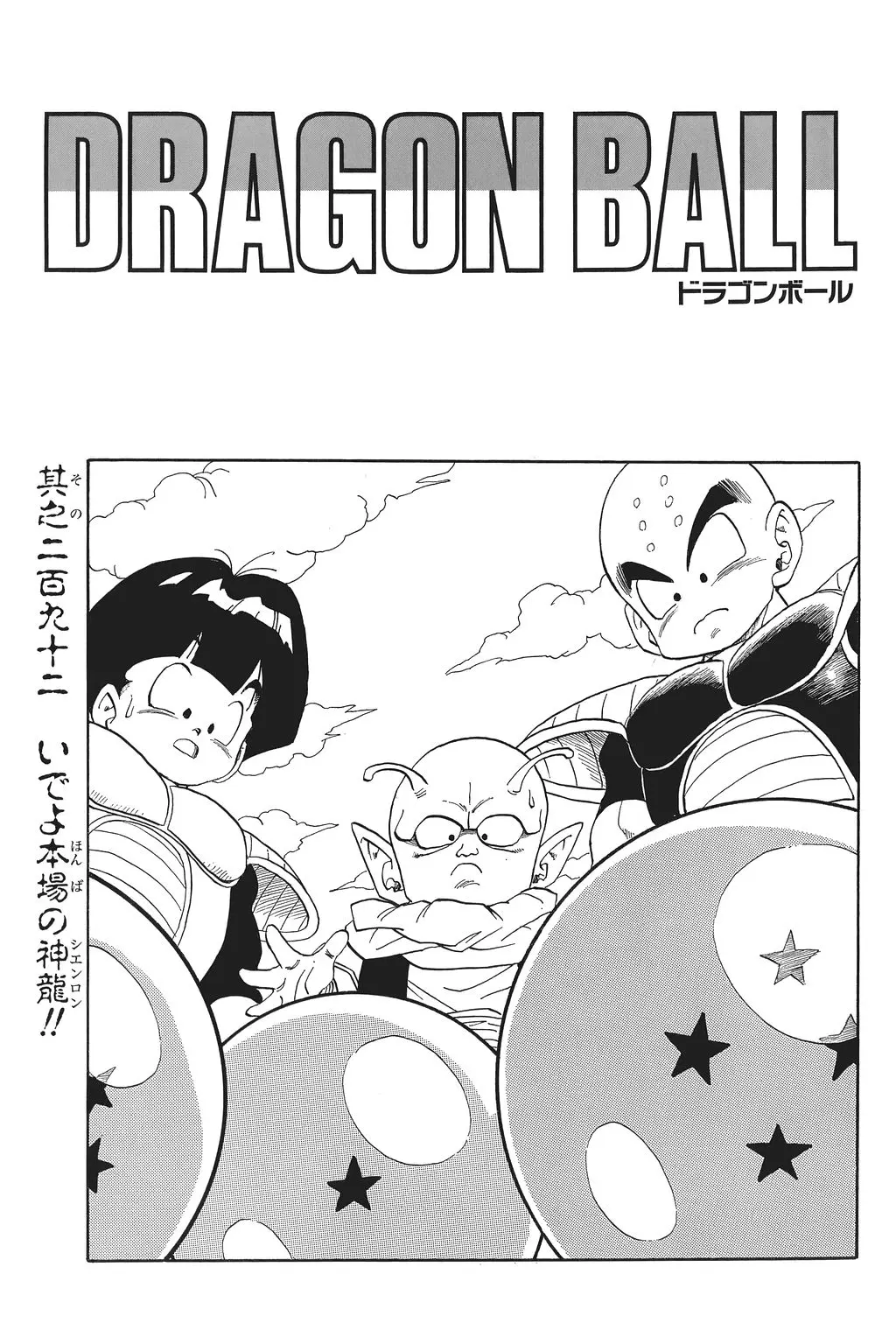 Chapitre 20 — Dragon Ball Kanzenban Vol. 20 — page 229