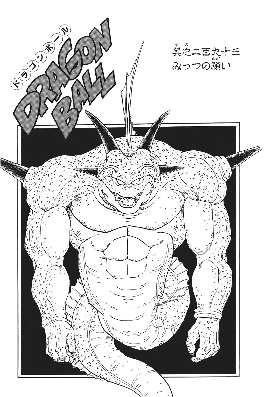 Chapitre 20 — Dragon Ball Kanzenban Vol. 20 — page 230
