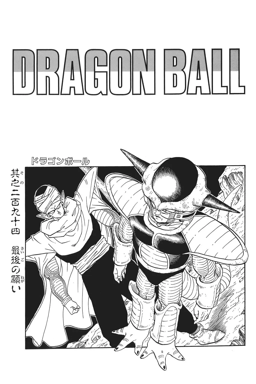 Chapitre 20 — Dragon Ball Kanzenban Vol. 20 — page 231