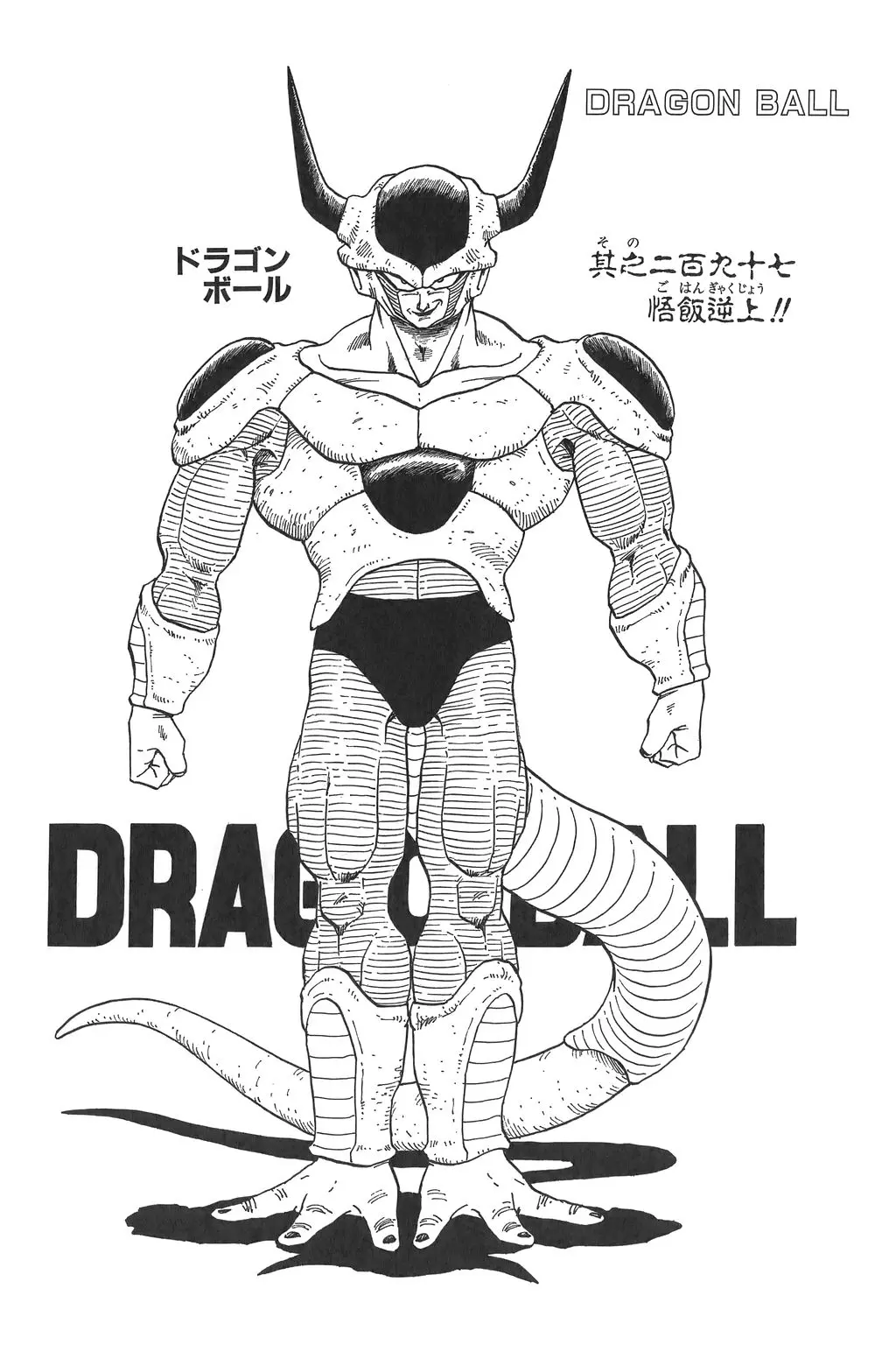 Chapitre 20 — Dragon Ball Kanzenban Vol. 20 — page 234