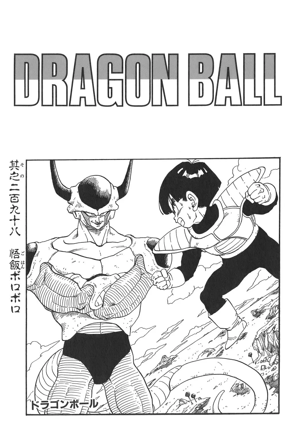 Chapitre 20 — Dragon Ball Kanzenban Vol. 20 — page 235