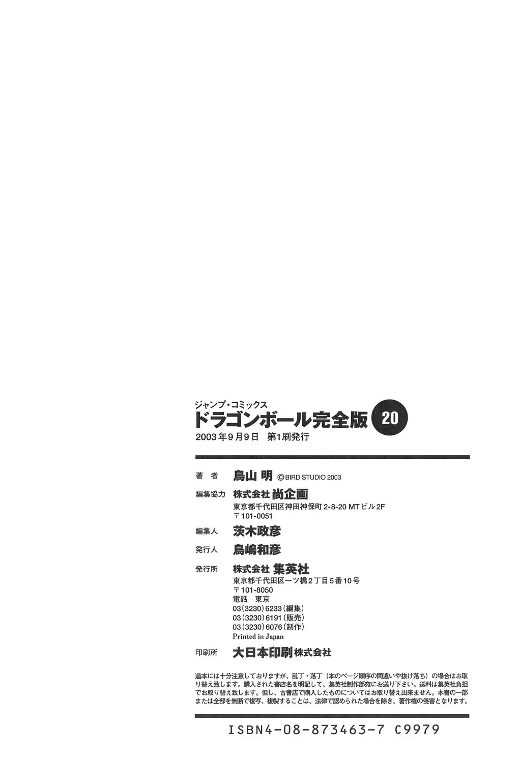 Chapitre 20 — Dragon Ball Kanzenban Vol. 20 — page 237