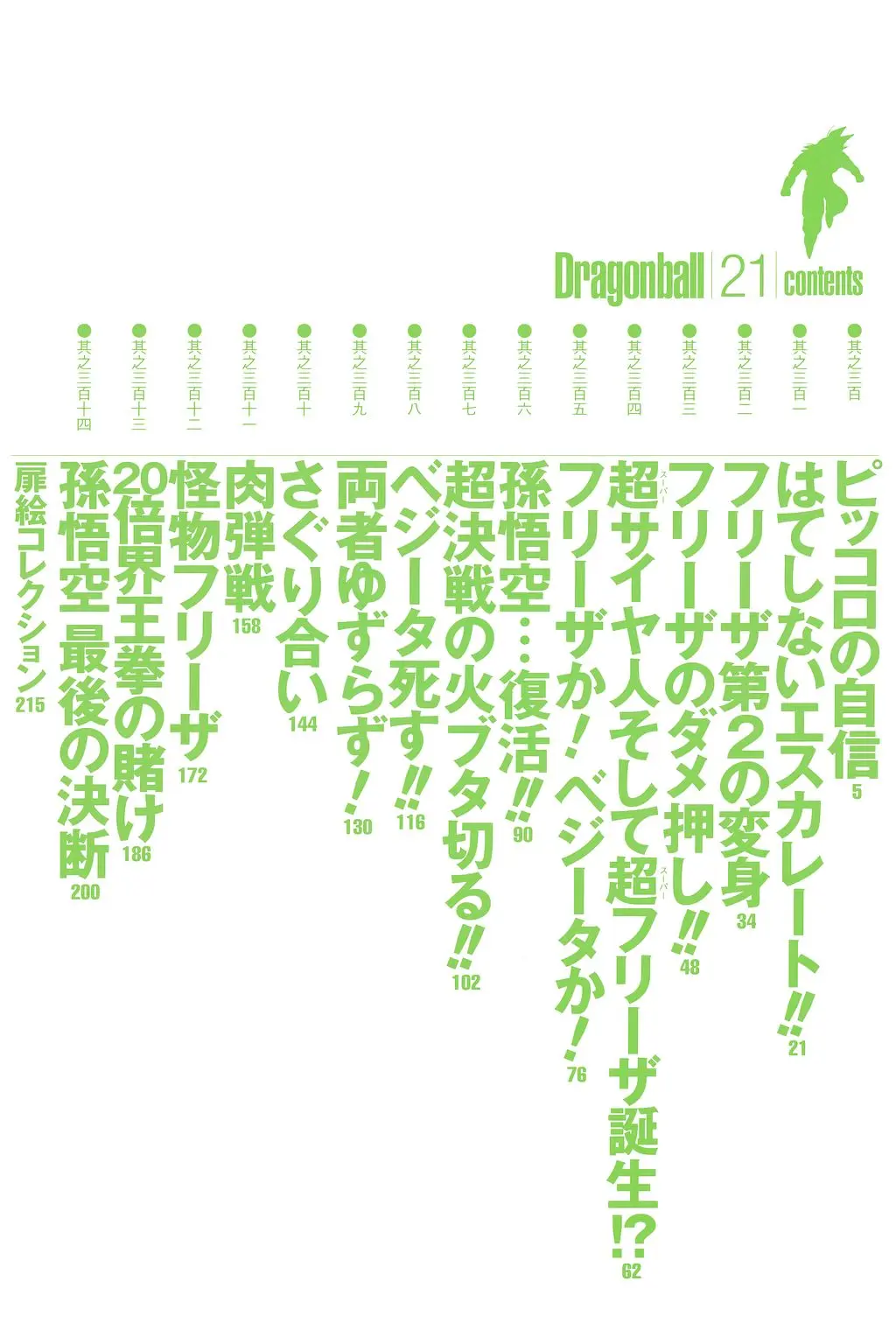 Chapitre 21 — Dragon Ball Kanzenban Vol. 21 — page 9
