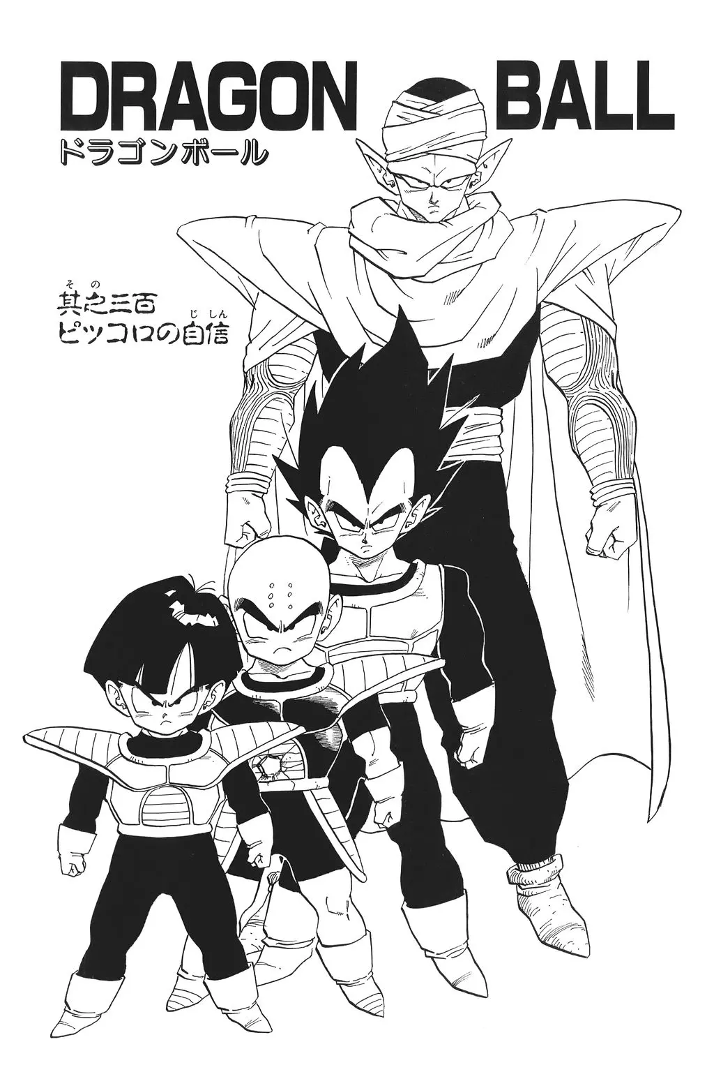 Chapitre 21 — Dragon Ball Kanzenban Vol. 21 — page 10