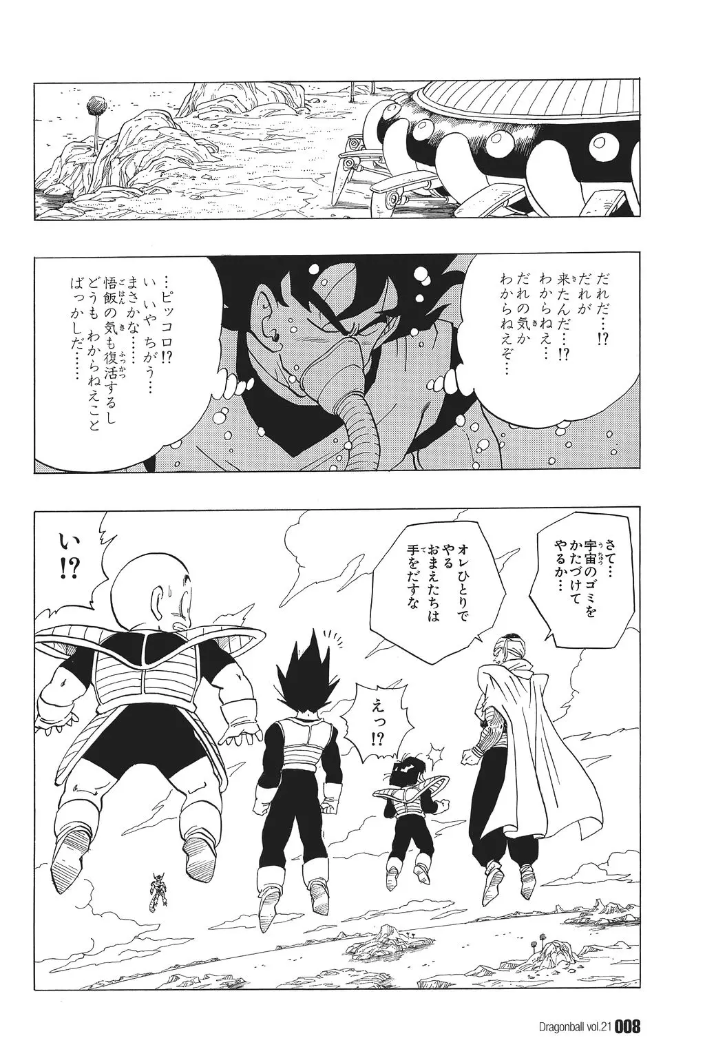 Chapitre 21 — Dragon Ball Kanzenban Vol. 21 — page 13
