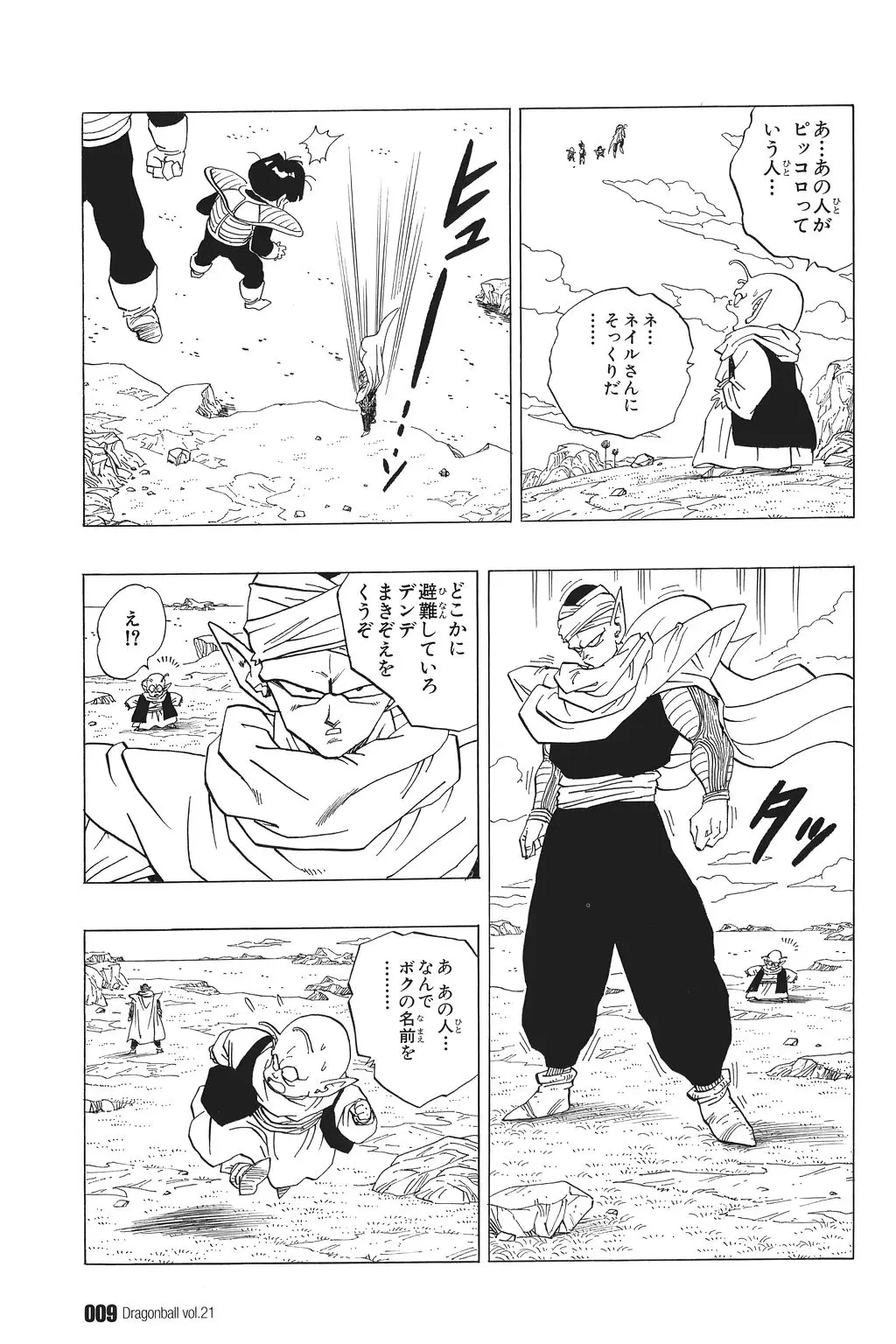 Chapitre 21 — Dragon Ball Kanzenban Vol. 21 — page 14