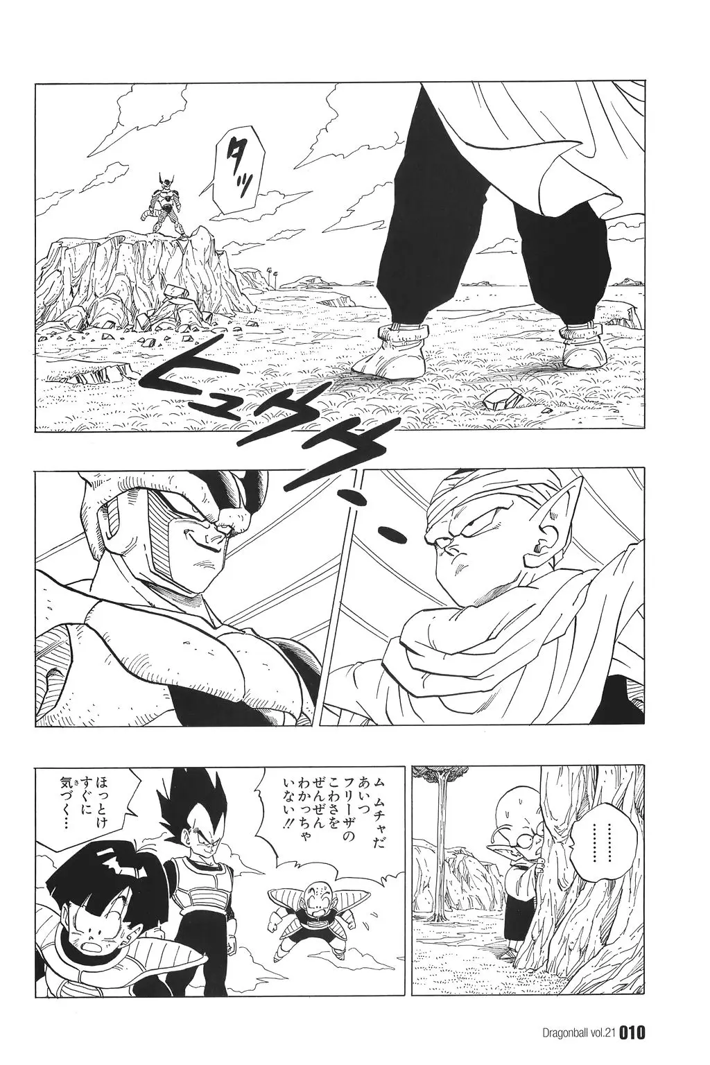 Chapitre 21 — Dragon Ball Kanzenban Vol. 21 — page 15