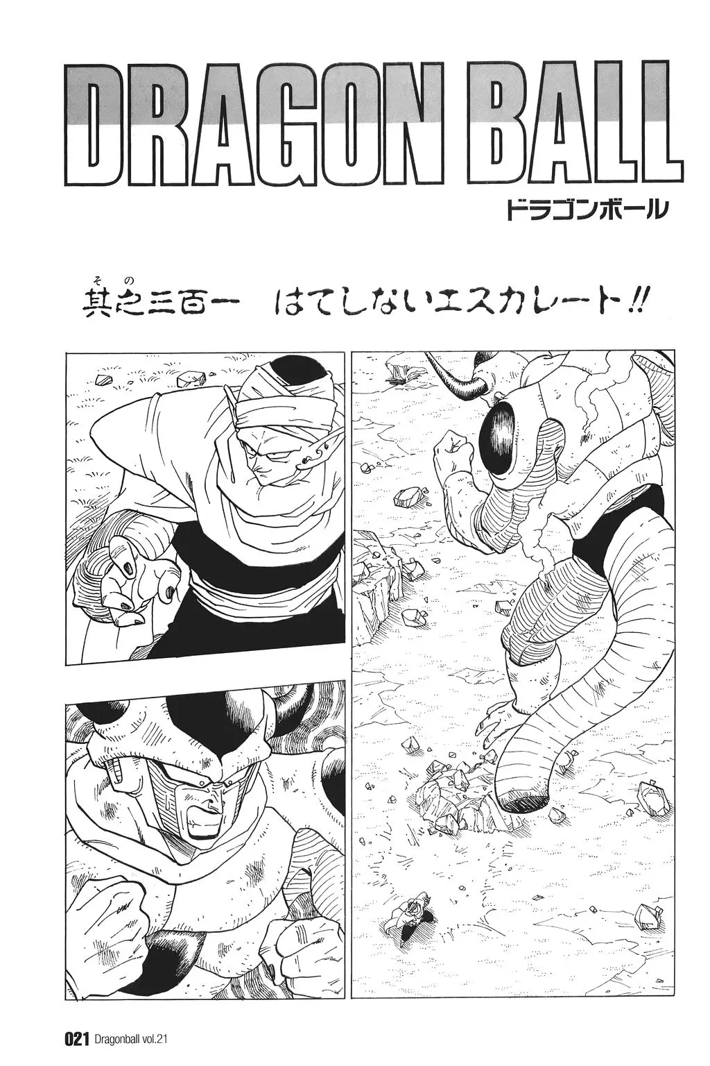 Chapitre 21 — Dragon Ball Kanzenban Vol. 21 — page 26