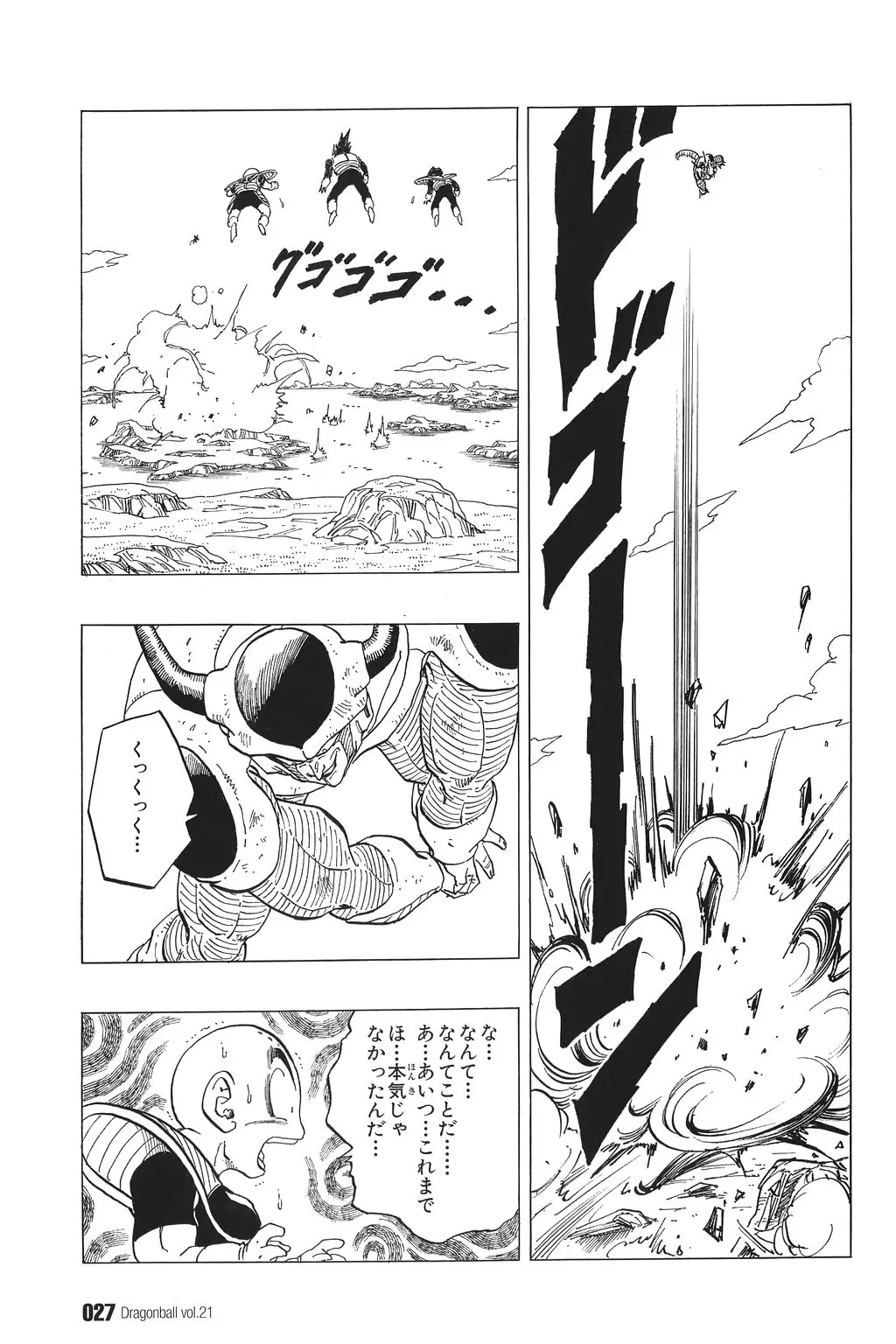 Chapitre 21 — Dragon Ball Kanzenban Vol. 21 — page 32