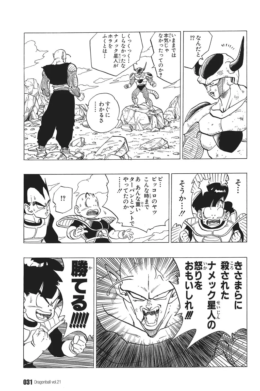 Chapitre 21 — Dragon Ball Kanzenban Vol. 21 — page 36