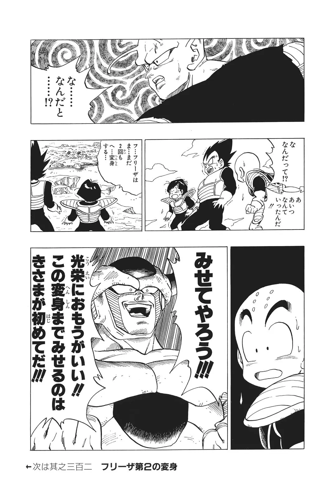 Chapitre 21 — Dragon Ball Kanzenban Vol. 21 — page 38