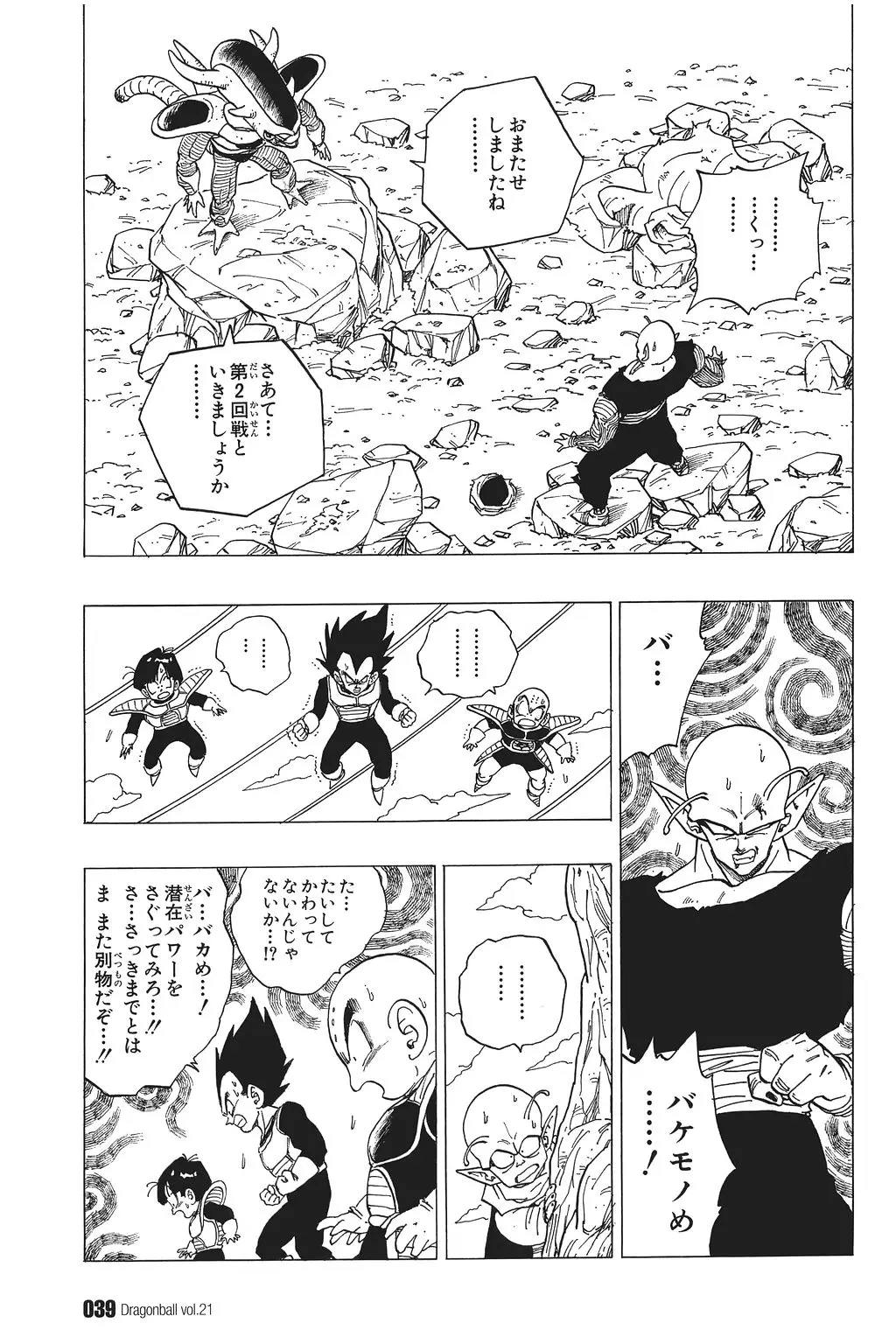 Chapitre 21 — Dragon Ball Kanzenban Vol. 21 — page 44