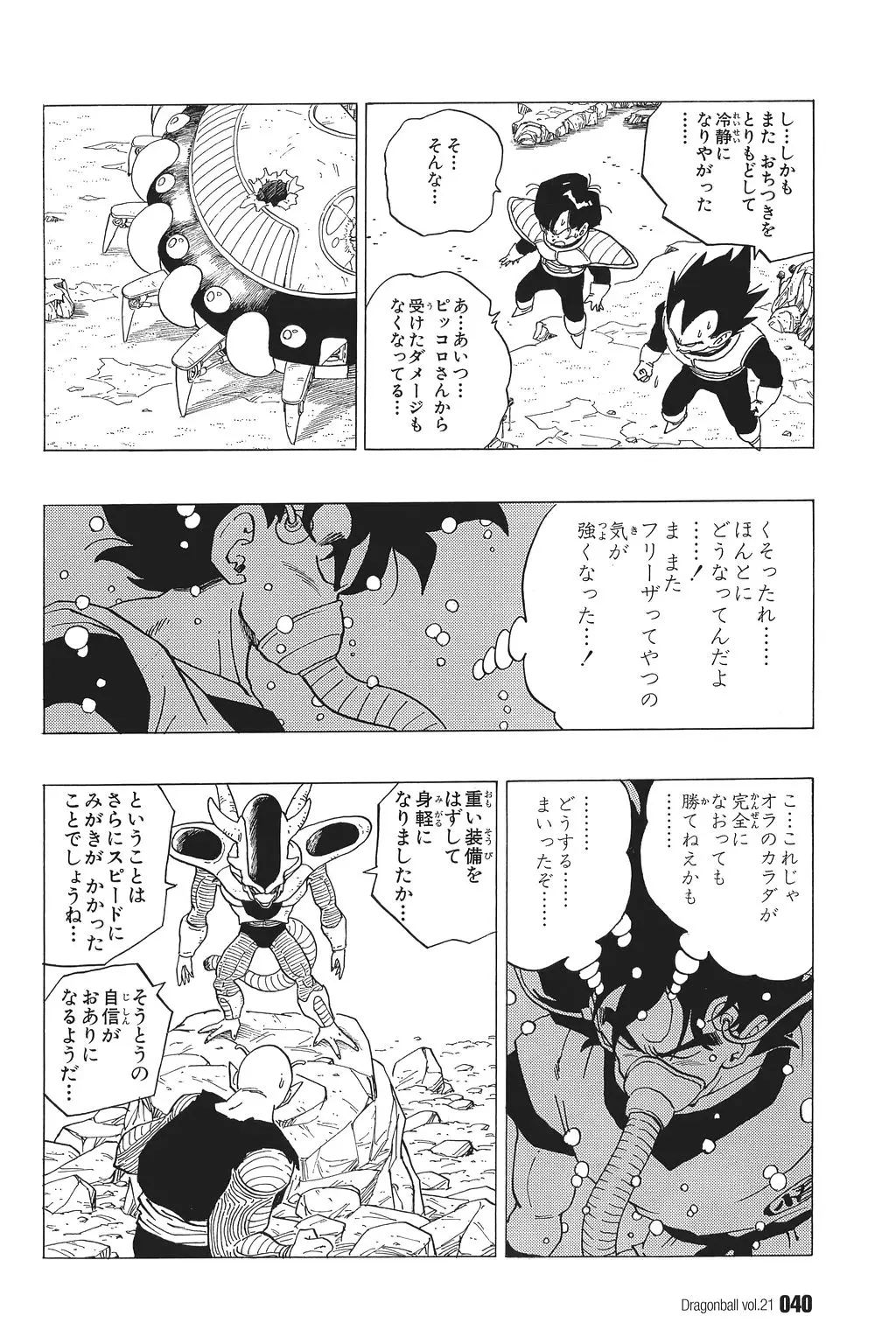 Chapitre 21 — Dragon Ball Kanzenban Vol. 21 — page 45