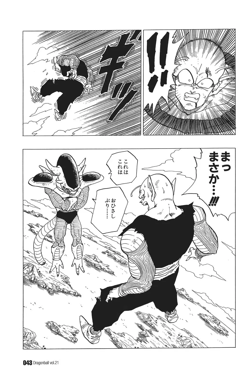 Chapitre 21 — Dragon Ball Kanzenban Vol. 21 — page 48