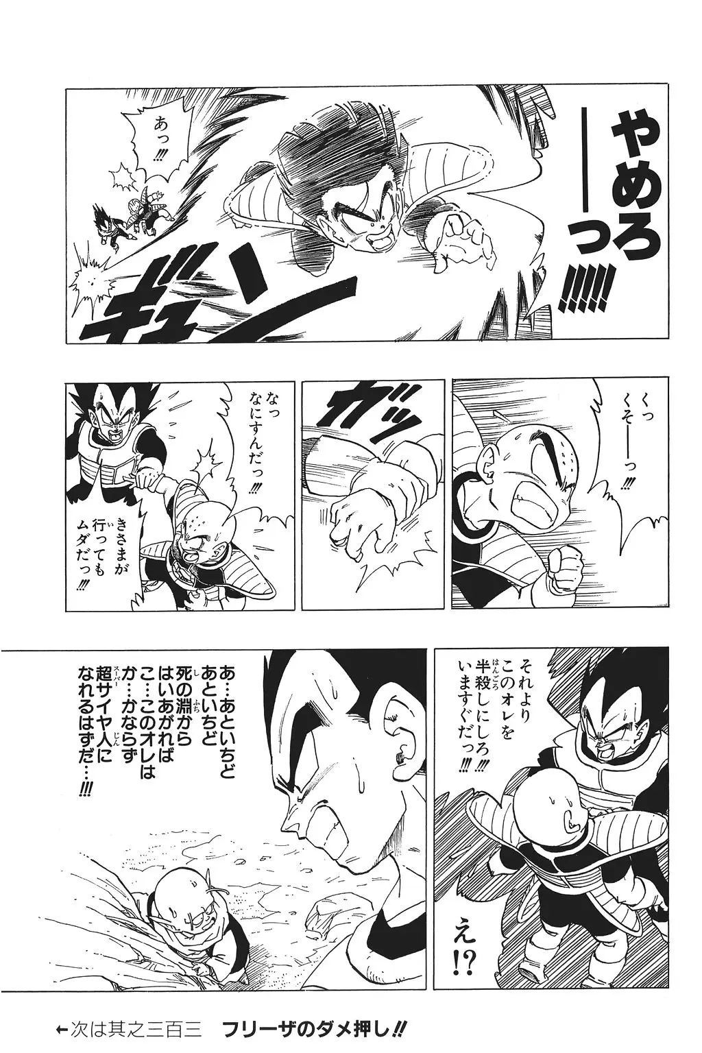 Chapitre 21 — Dragon Ball Kanzenban Vol. 21 — page 52