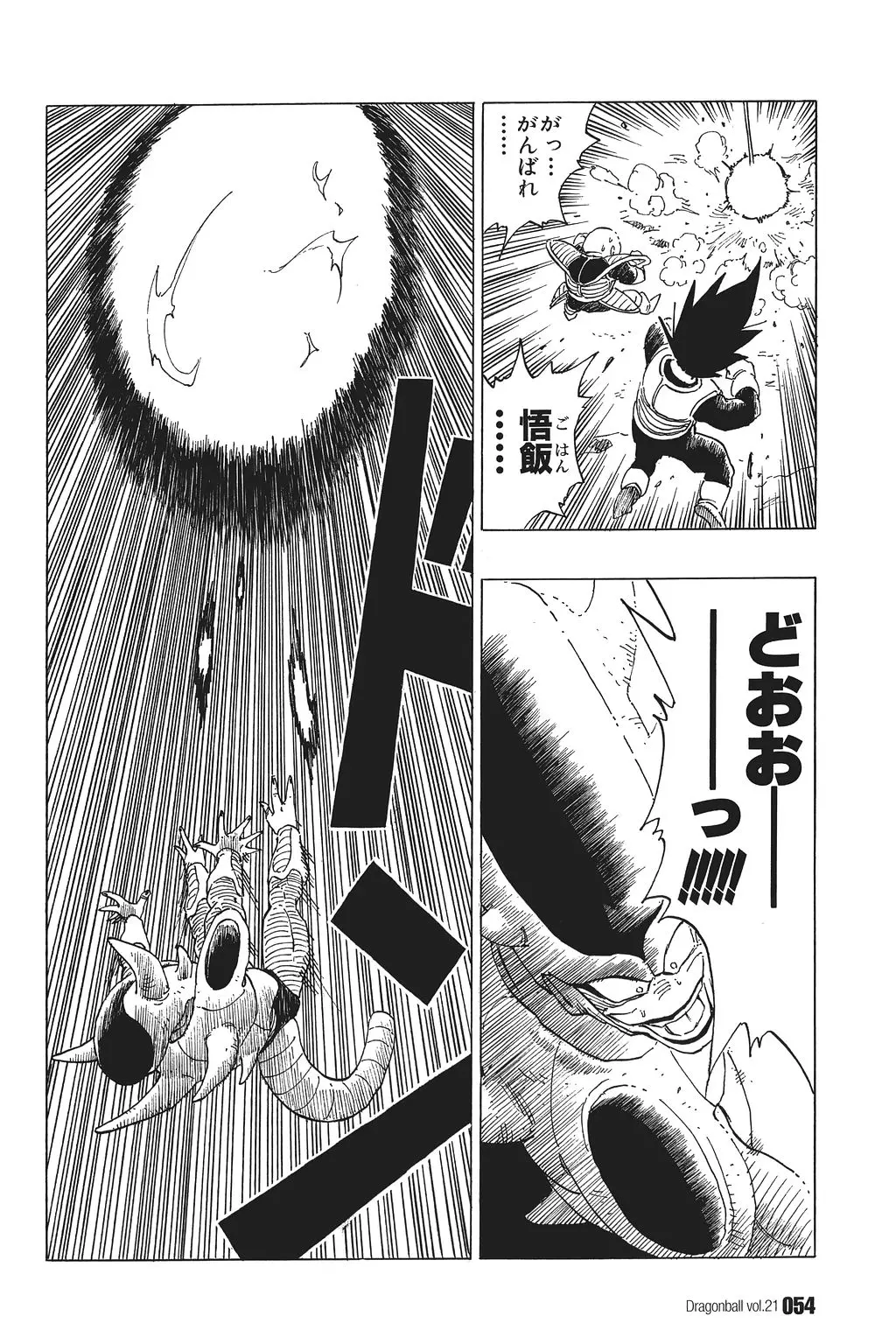 Chapitre 21 — Dragon Ball Kanzenban Vol. 21 — page 59