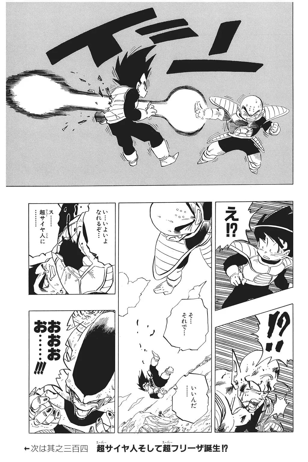 Chapitre 21 — Dragon Ball Kanzenban Vol. 21 — page 66