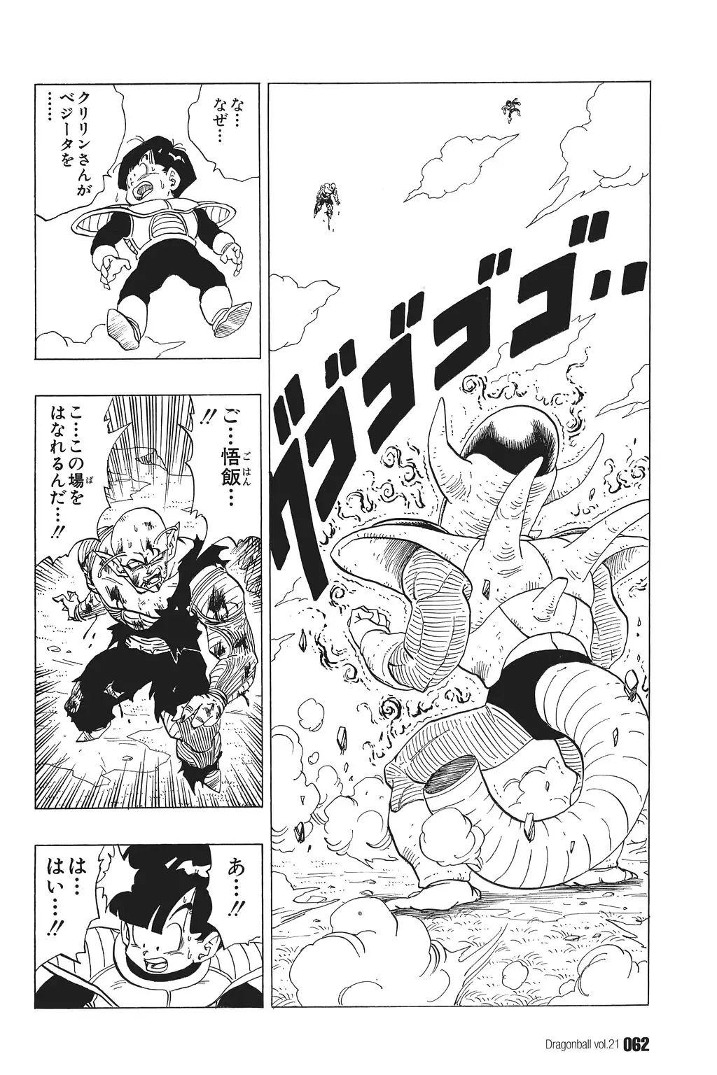 Chapitre 21 — Dragon Ball Kanzenban Vol. 21 — page 67