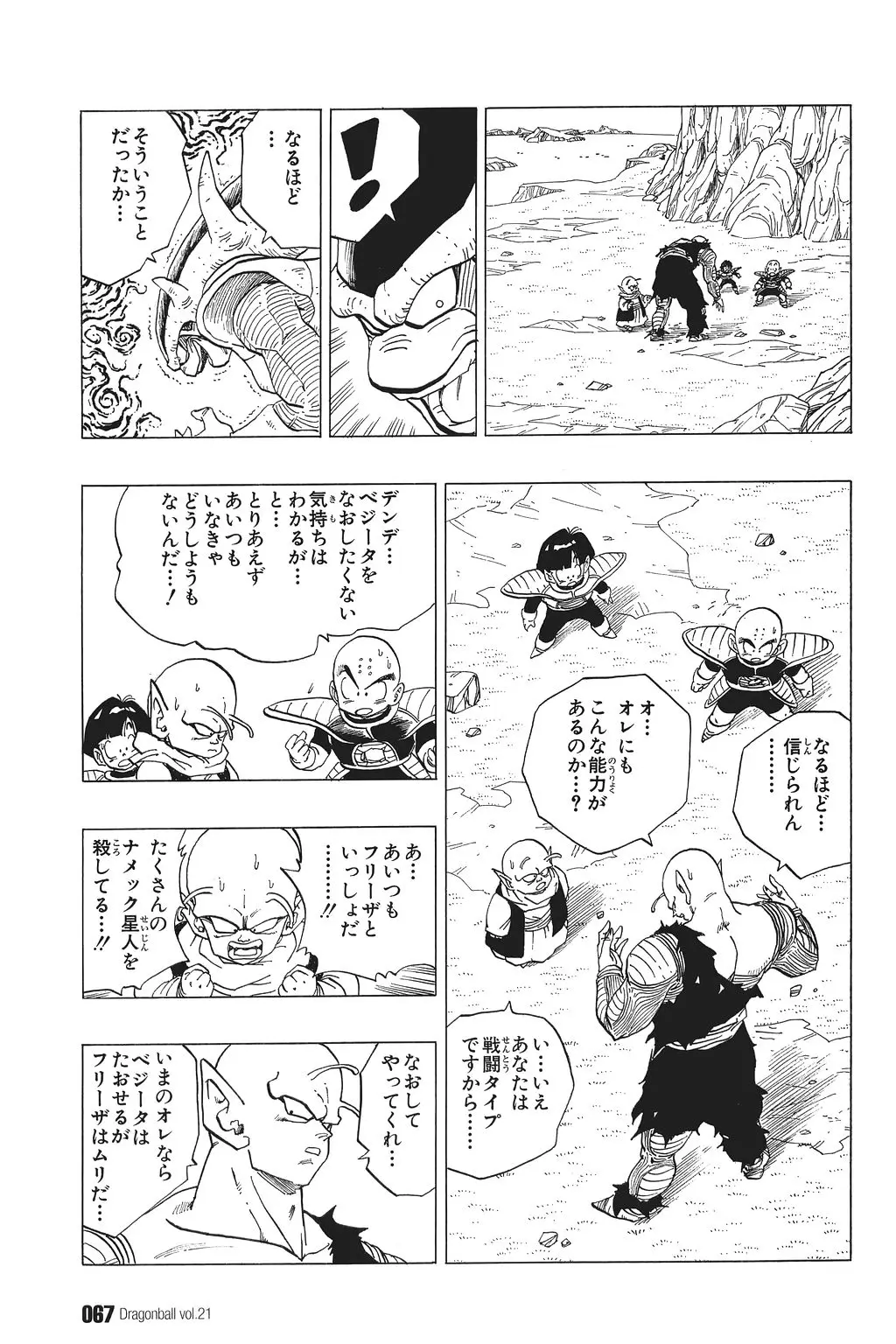 Chapitre 21 — Dragon Ball Kanzenban Vol. 21 — page 72