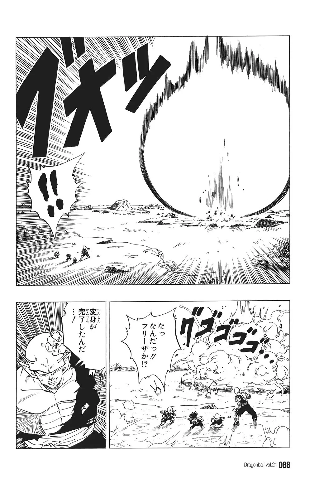 Chapitre 21 — Dragon Ball Kanzenban Vol. 21 — page 73