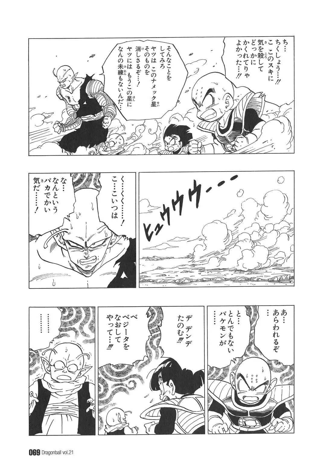 Chapitre 21 — Dragon Ball Kanzenban Vol. 21 — page 74