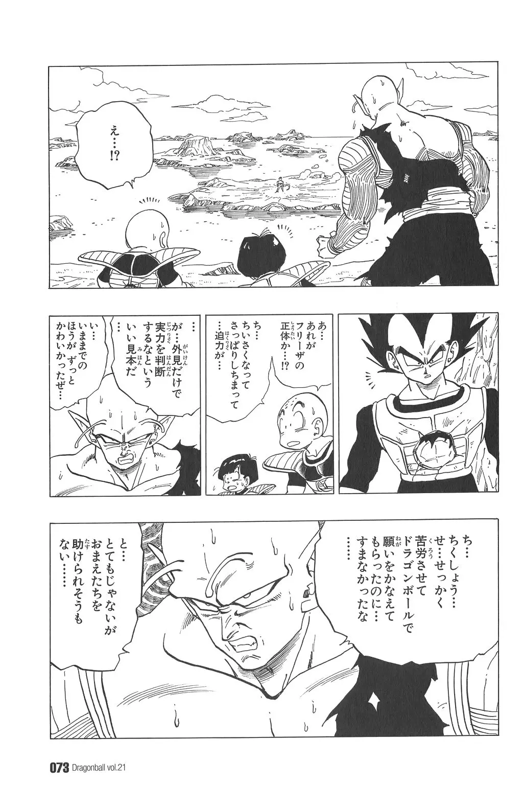 Chapitre 21 — Dragon Ball Kanzenban Vol. 21 — page 78