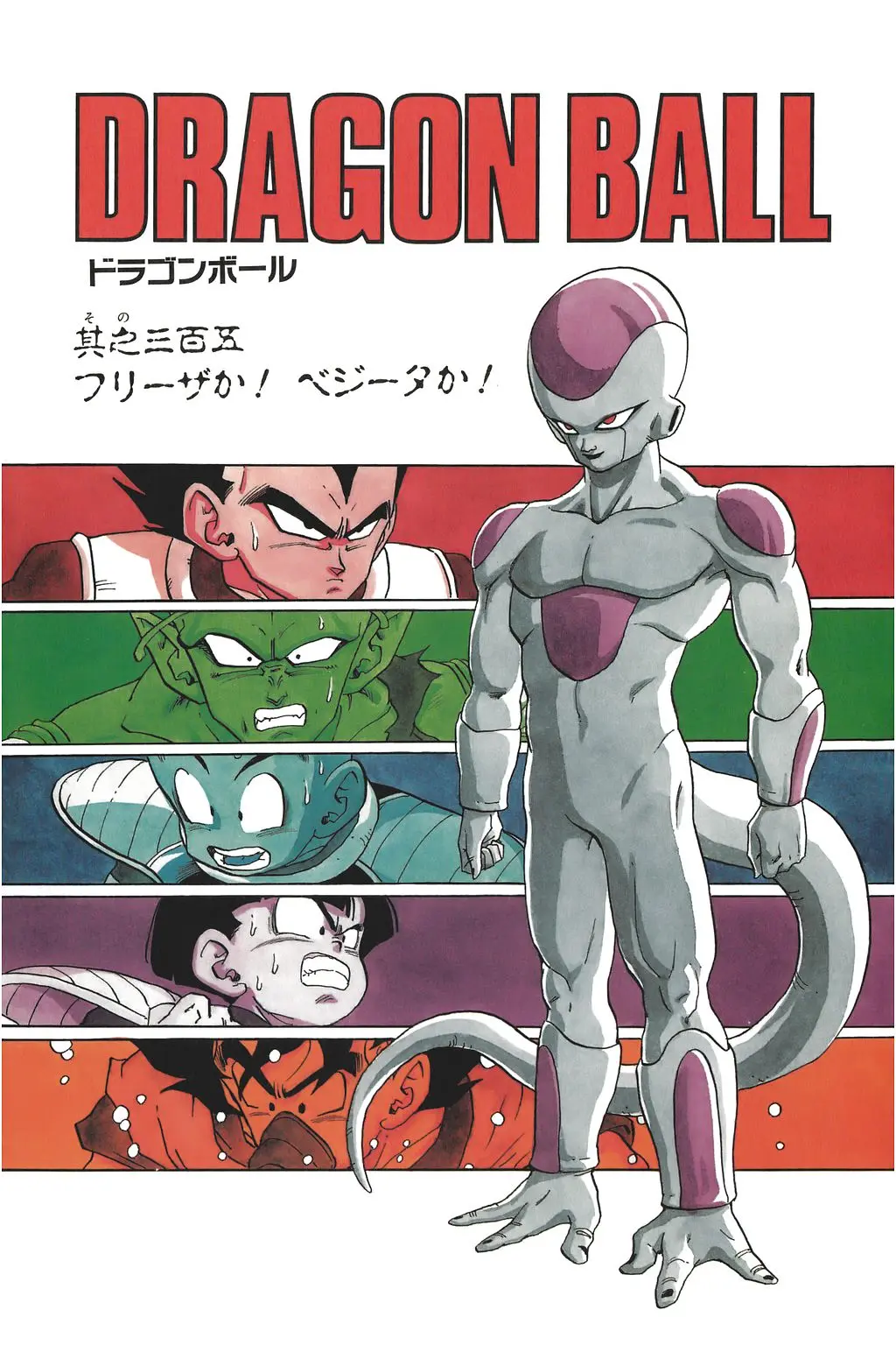 Chapitre 21 — Dragon Ball Kanzenban Vol. 21 — page 81