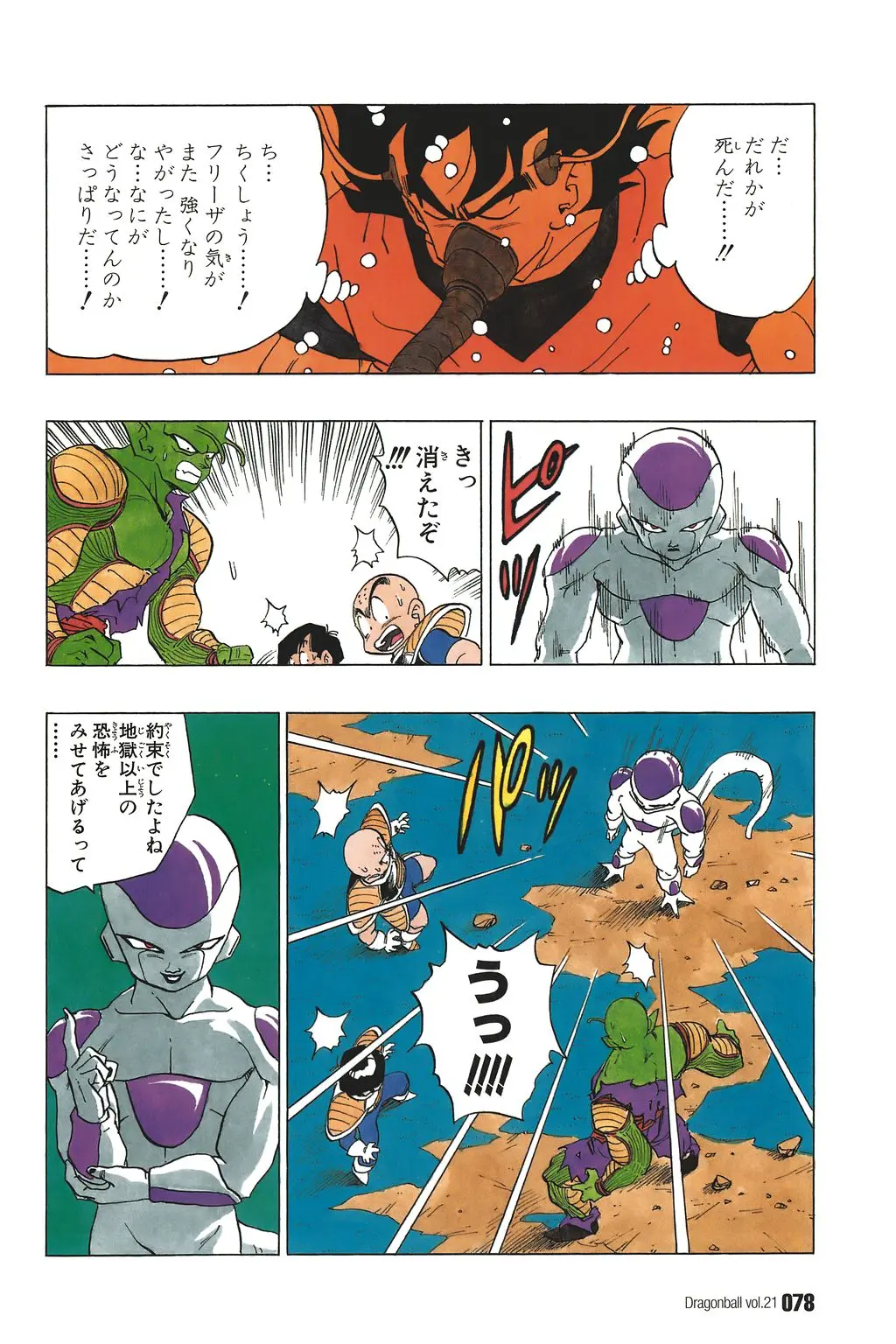 Chapitre 21 — Dragon Ball Kanzenban Vol. 21 — page 83
