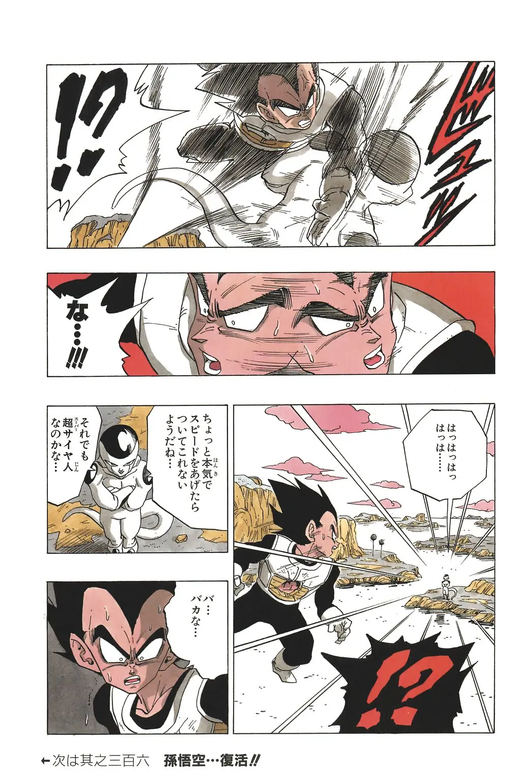 Chapitre 21 — Dragon Ball Kanzenban Vol. 21 — page 94